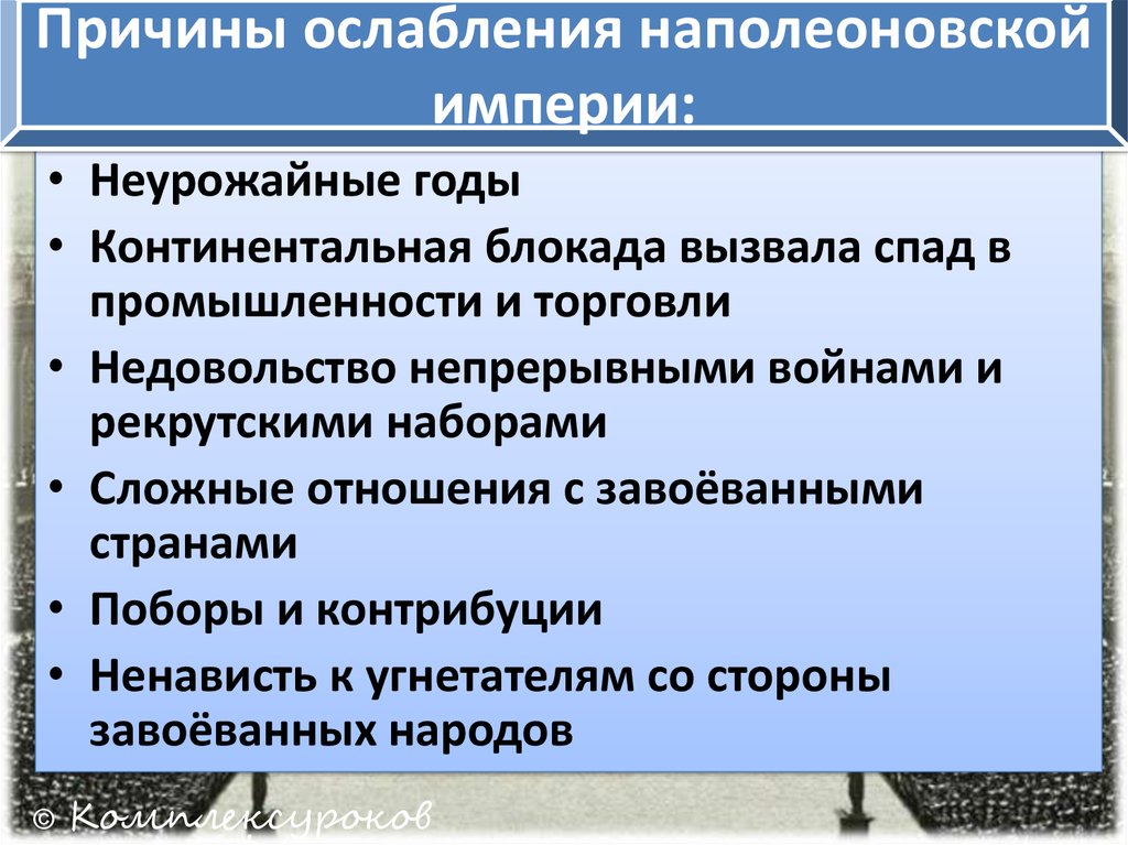 Укажите причины создания империи наполеона бонапарта