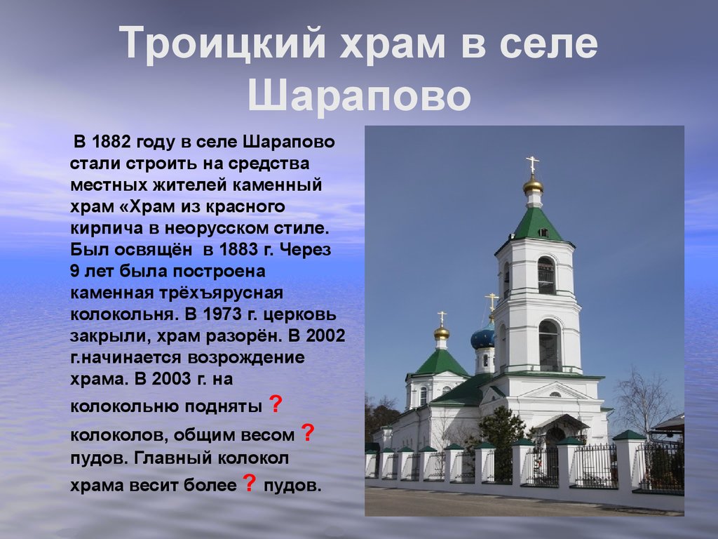 Презентация троицкий собор