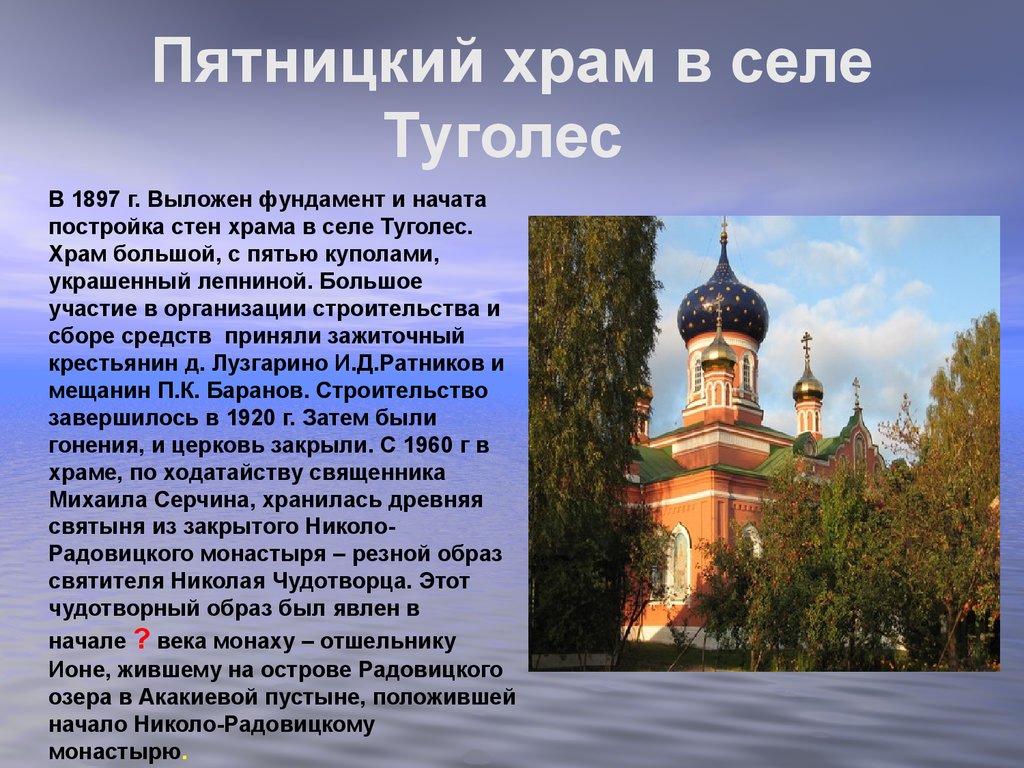 Презентация троицкий собор