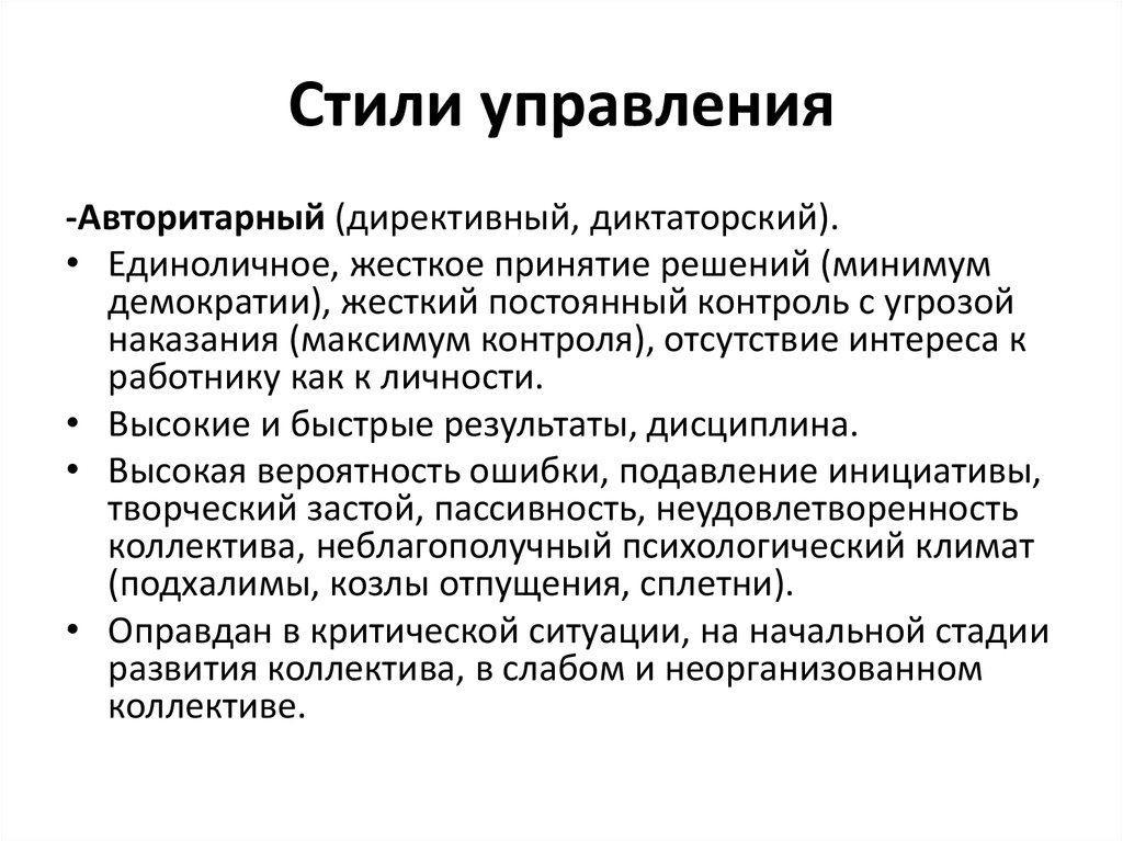 Стили менеджмента. 18.Стили управления.. Бюрократический стиль управления. Либеральный стиль управления.