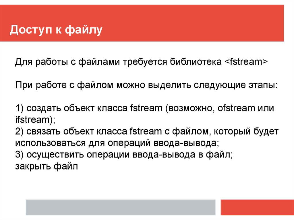 Работа с файлами презентация