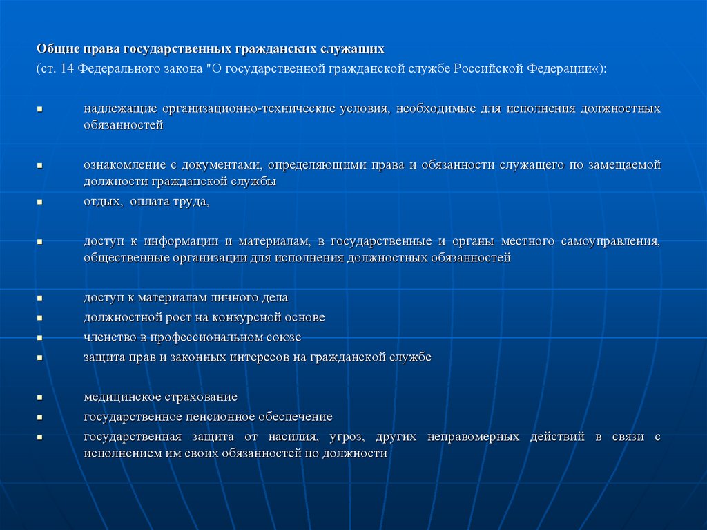 Государственные органы доклад. Основы государственной гражданской службы. Государственная Гражданская служба доклад. Преимущества государственной гражданской службы. Обеспечиваются надлежащие организационно технические условия.