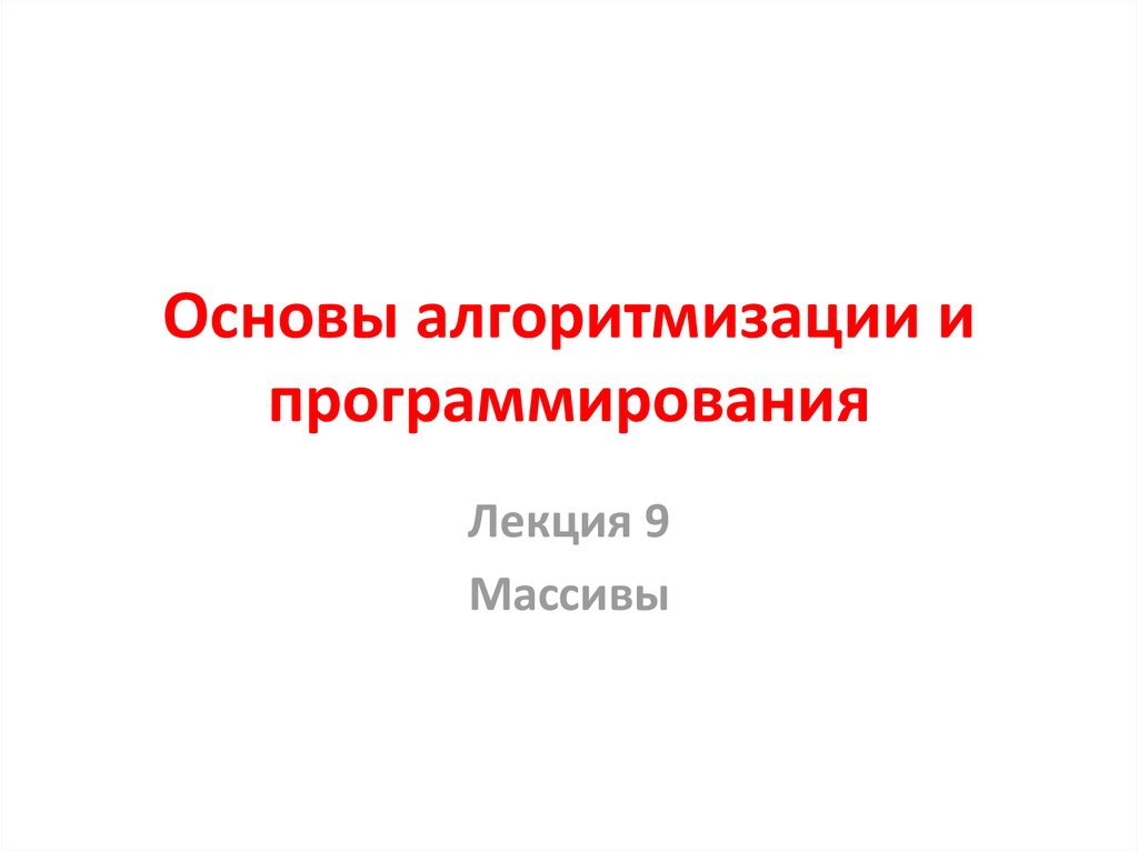 Основы алгоритмизации и программирования рабочая программа для спо