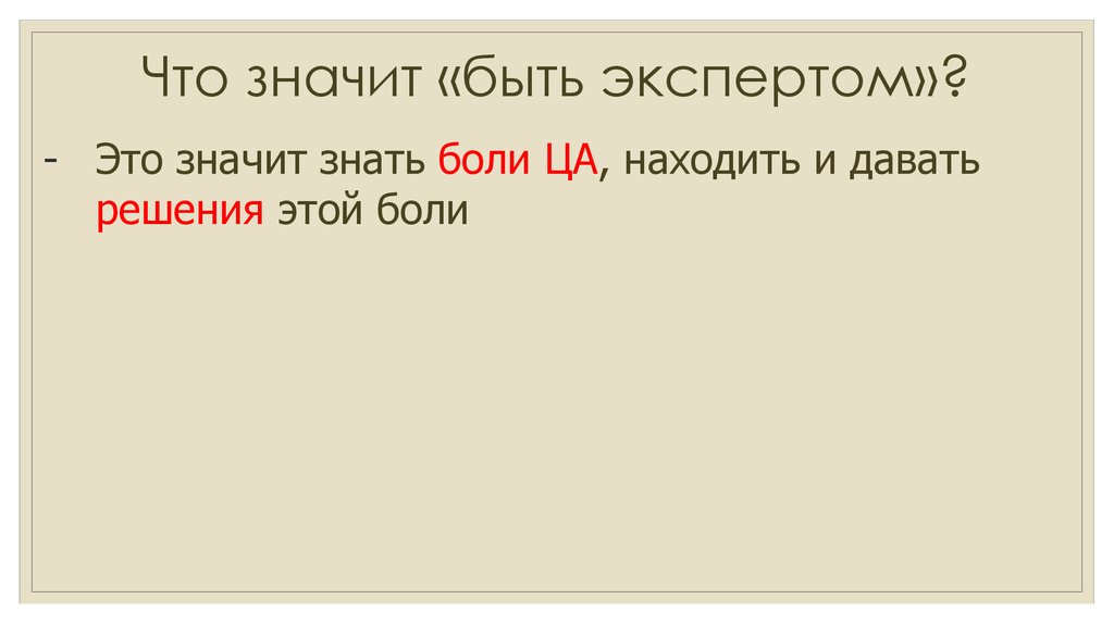 Что означает знать. Что значит быть экспертом. Что значит знать. Знаешь что это означает. Что означает суть.