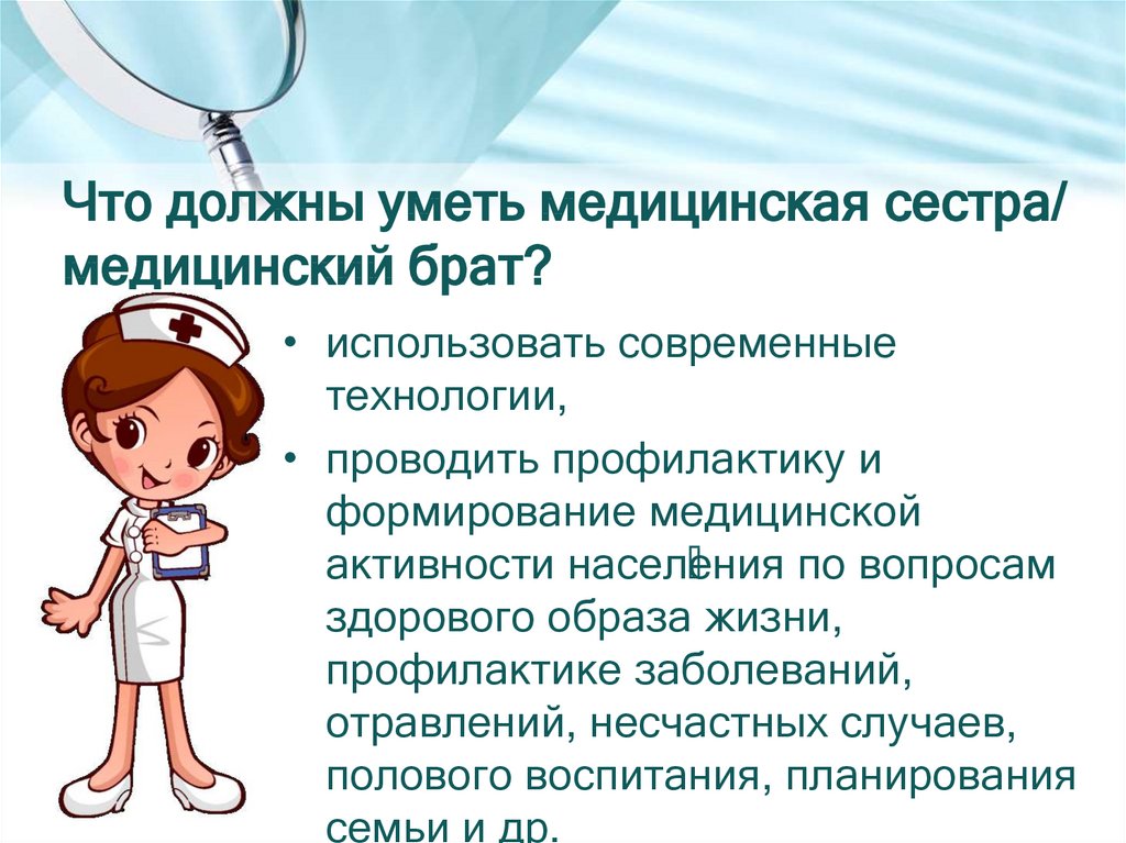 Медицинский вопрос можно. Что должна делать медсестра. Что не должны делать медсестры. Что должна уметь делать медсестра. Что нужно знать медсестре.