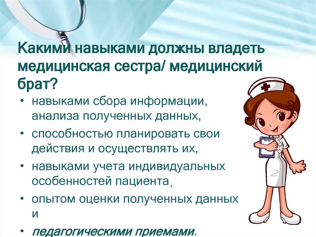 Главная цель врача. Особенности работы медицинской сестры. Цель работы медсестры. Что не должны делать медсестры. Рекомендации медицинской сестры детям.