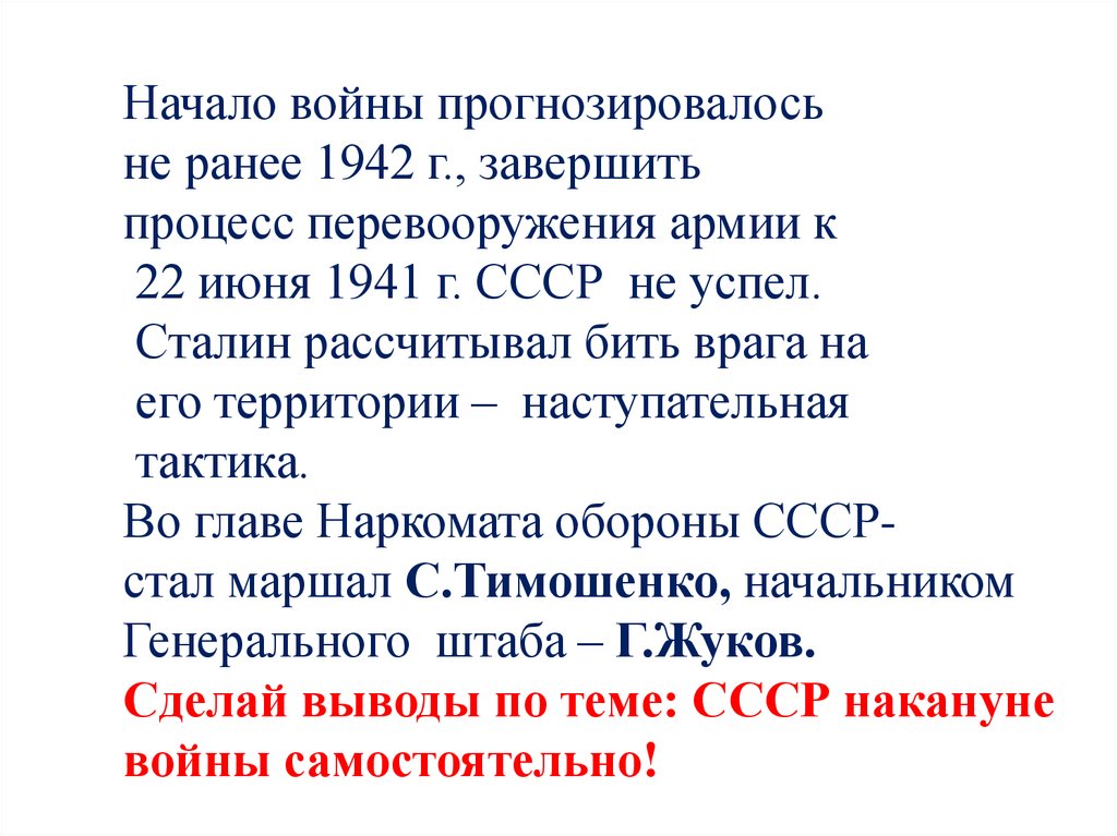 Ссср накануне вов кратко