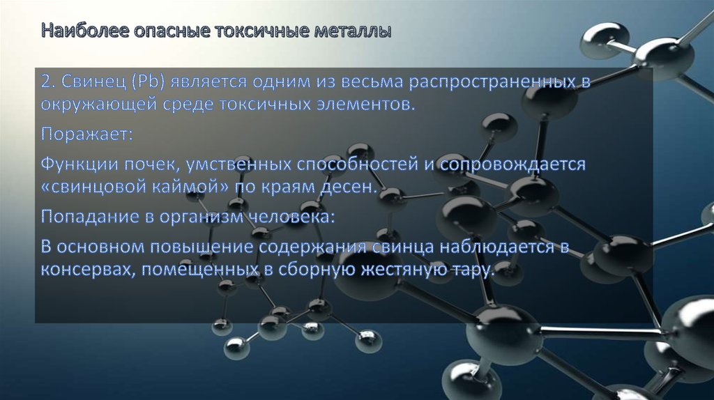 Наиболее опасные токсичные металлы