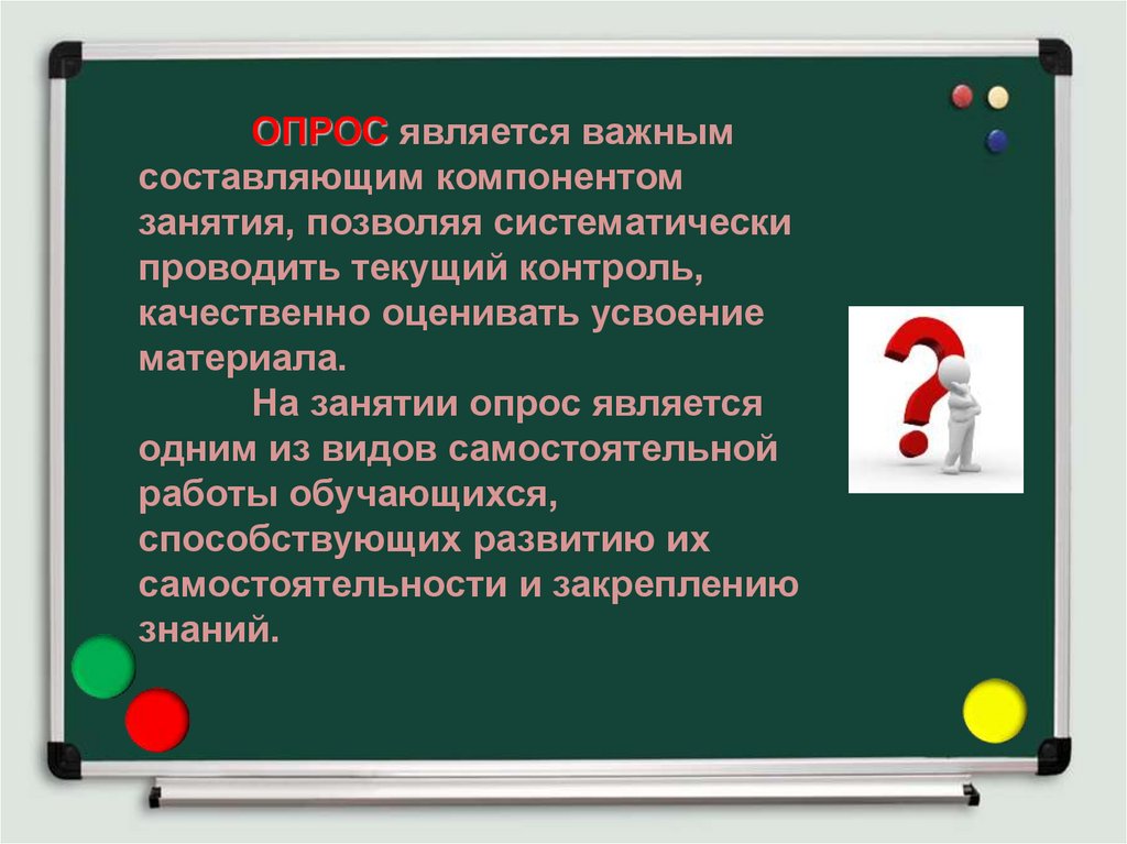 Опрос является. Что такое опрос на уроке русского языка. Виды опроса на уроках русского языка. Виды опроса на уроке. Методика опроса на уроке.