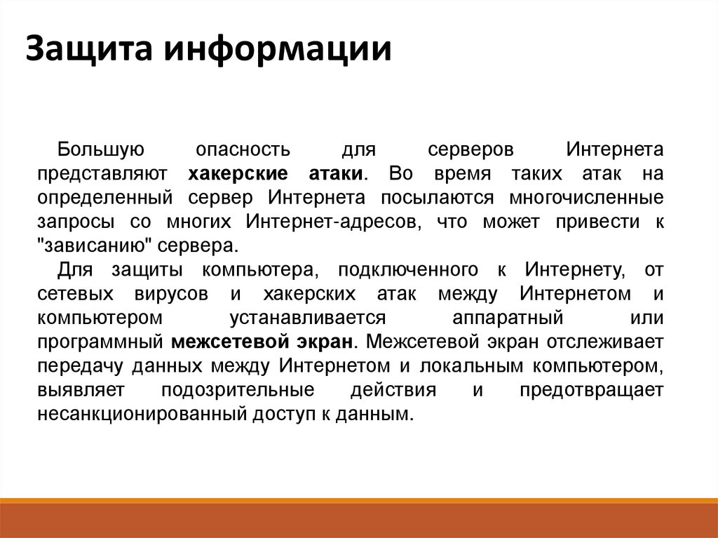 Этические и правовые аспекты информационной деятельности. Правовая охрана информации. Правовая охрана программ и данных. Правовые аспекты защиты информации. Правовая охрана программ.