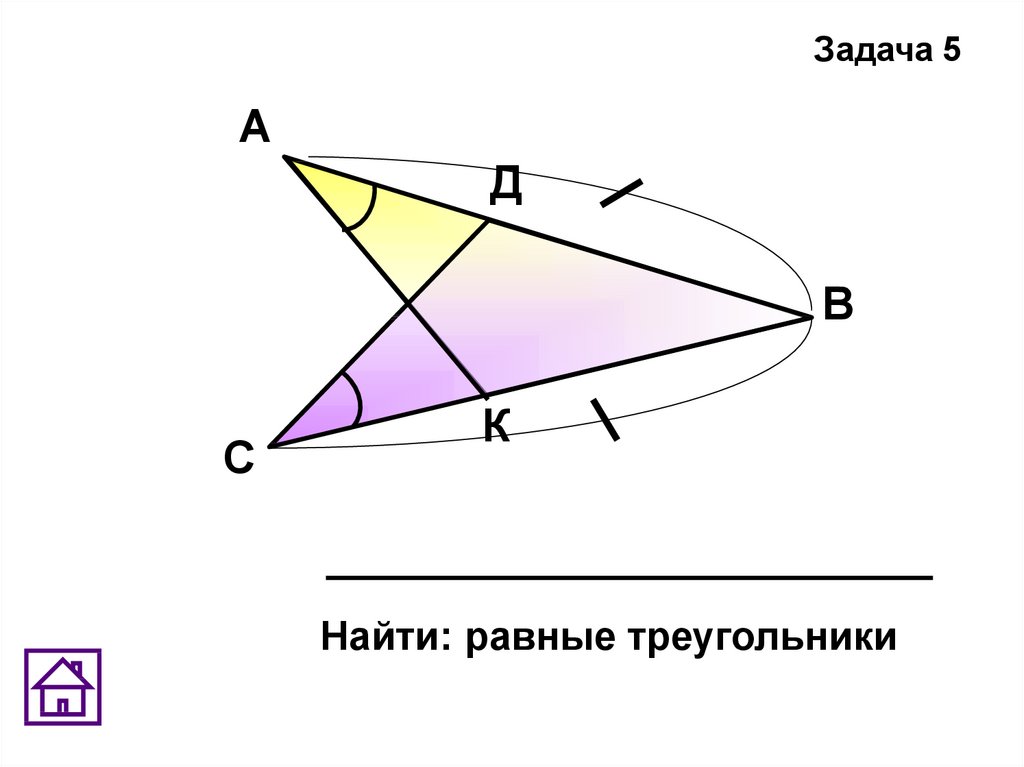 Равные треугольники. Найти равные треугольники. Найти равные треугольники задачи. Равные треугольники задания. Найдите равные треугольники 7 класс.