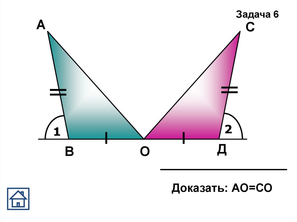 По данным рисунка докажите равенство треугольников аво и сдо