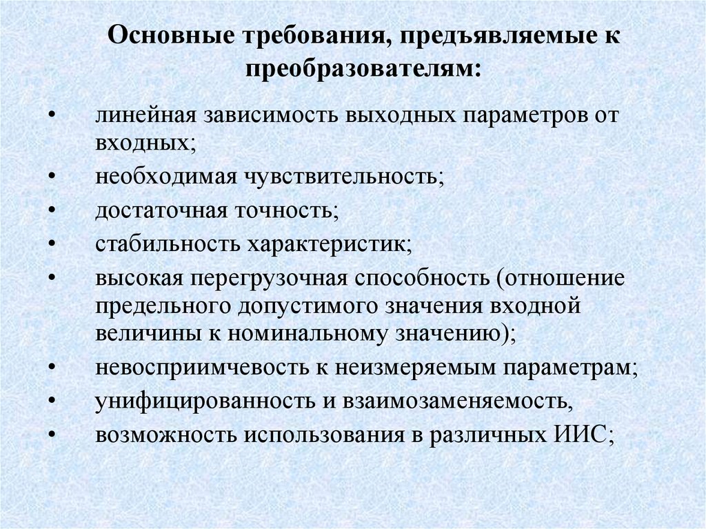 Основные требования предъявляемые