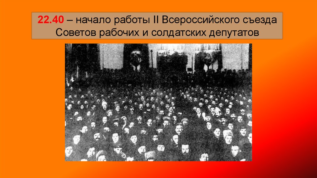 Первый всероссийский съезд советов рабочих депутатов