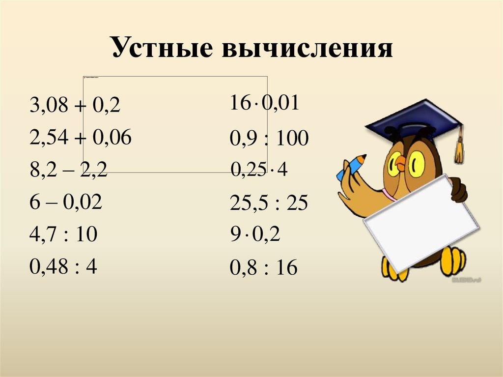 Вычислите 4 3 100. Устные вычисления. Способы устных вычислений. Устные вычисления тема. Устные вычисления 2 класс.