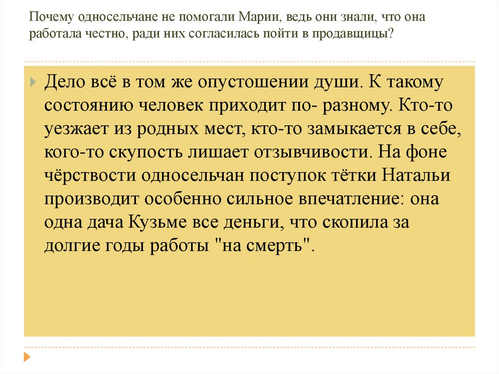 Распутин деньги для марии краткое содержание