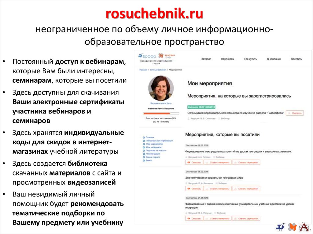 rosuchebnik.ru неограниченное по объему личное информационно-образовательное пространство