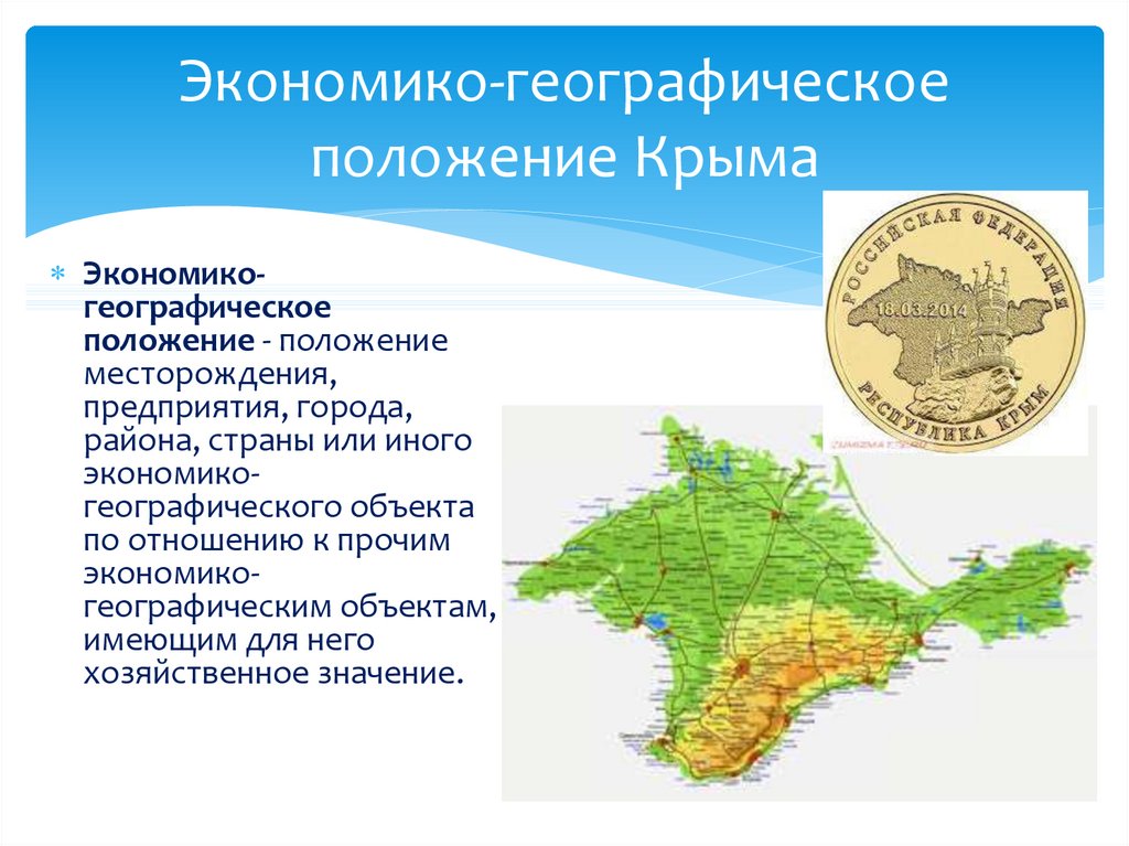 Географическое положение крыма 8 класс по плану