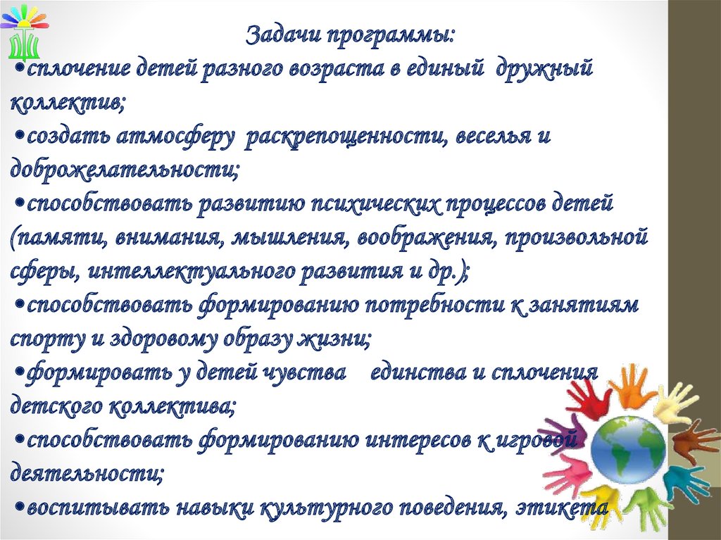 Сценарий культурно досугового. Проект программы досугового мероприятия. Название программы досуговой площадки на тему семья.