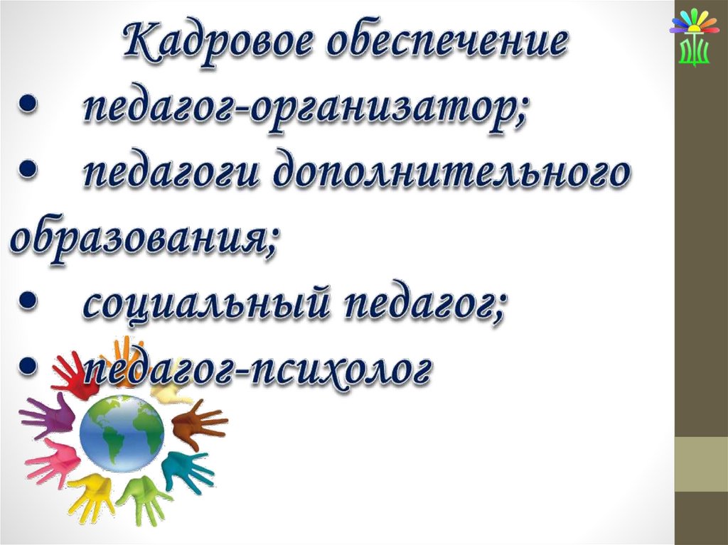 Проект культурно досуговой программы для молодежи