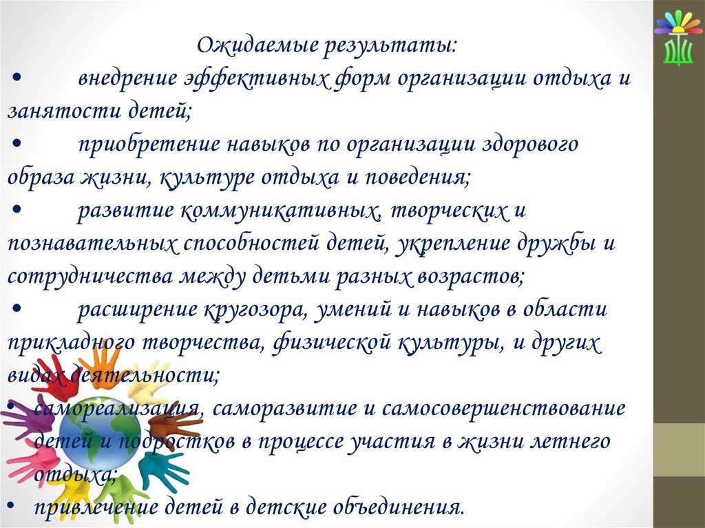 План работы летней досуговой площадки в школе