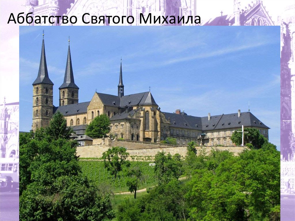 Аббатство Святого Михаила