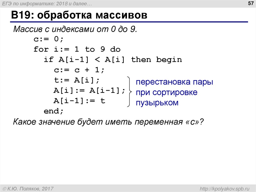 Задание 19 20 21 информатике егэ