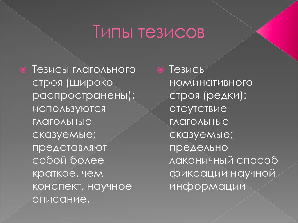 Что такое сложный номинативный план