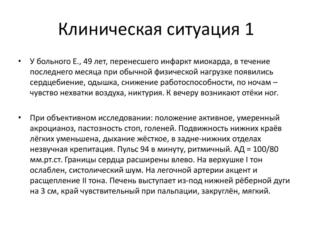 Клиническая ситуация. Клиническая ситуация это. Клиническая ситуация пример. Клиническая ситуация лёгкая. Клиническая ситуация истеакпь рисуа.