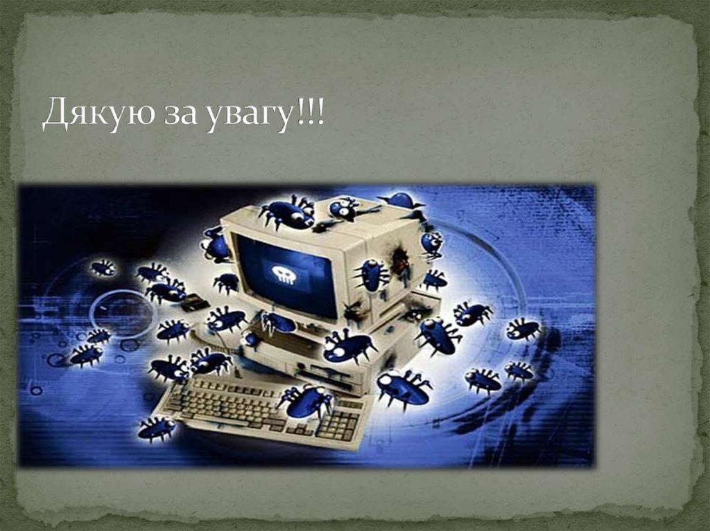 Дякую за увагу!!!