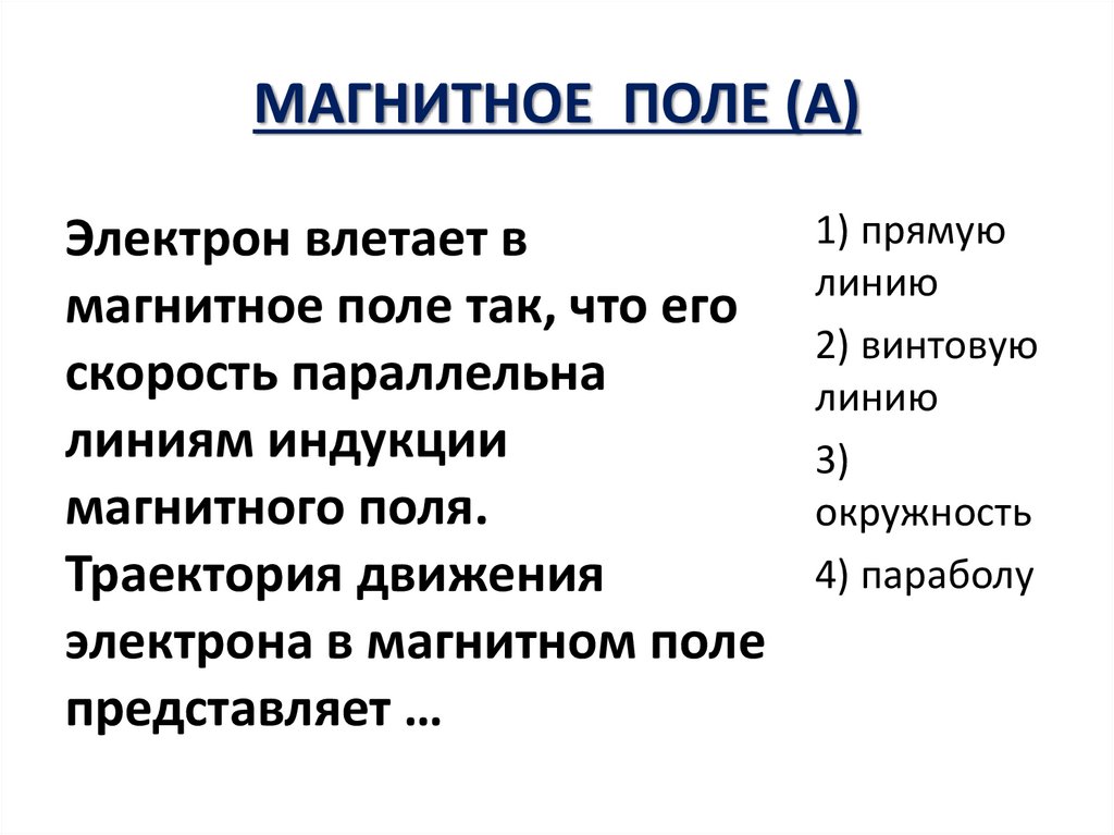 От чего зависит магнитное действие. От чего зависит магнитное поле.