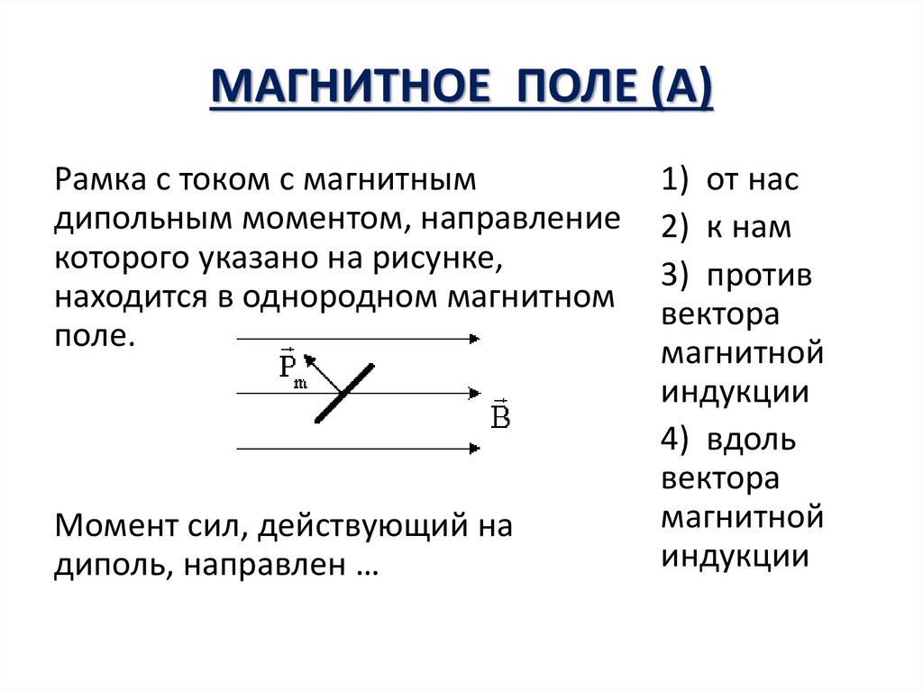 Рамка в поле магнитной индукции