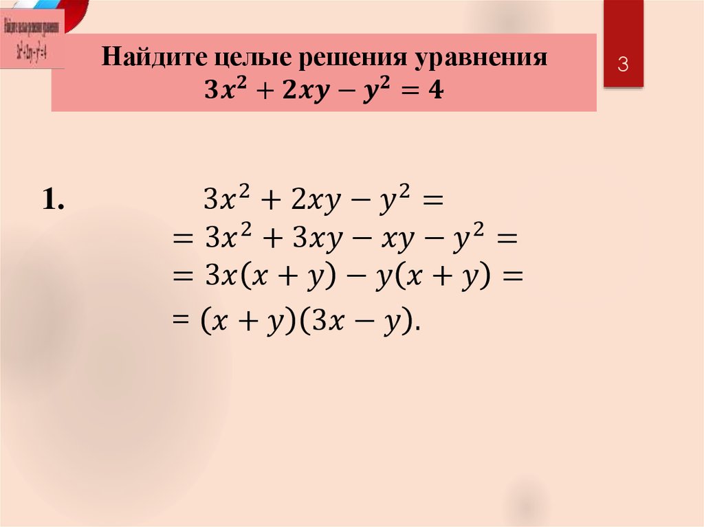 Решение уравнения 3y y 0. Решение уравнения х2+н2. X^2-2x+2. Уравнение y'+XY=X^2 решить уравнение. 3(X-2)=X+2.