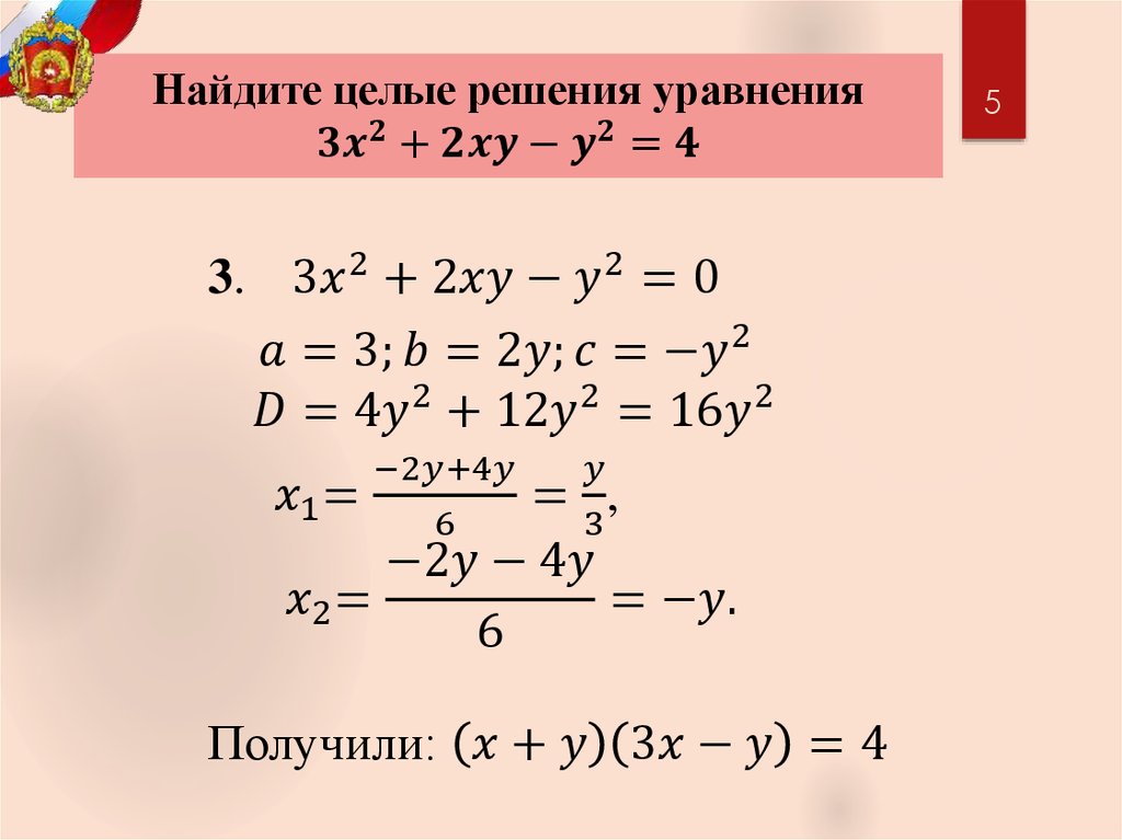 Найдите целые решения уравнения 3x^2+2xy-y^2=4