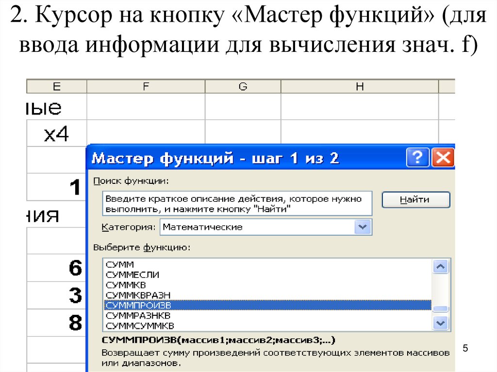 Как вызвать мастер функций. Мастер функций. Кнопка мастера функций. Для чего нужен "мастер функций"?. Укажите кнопки мастер функций ответы.