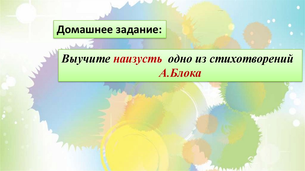 Презентация 6 класс блок летний вечер