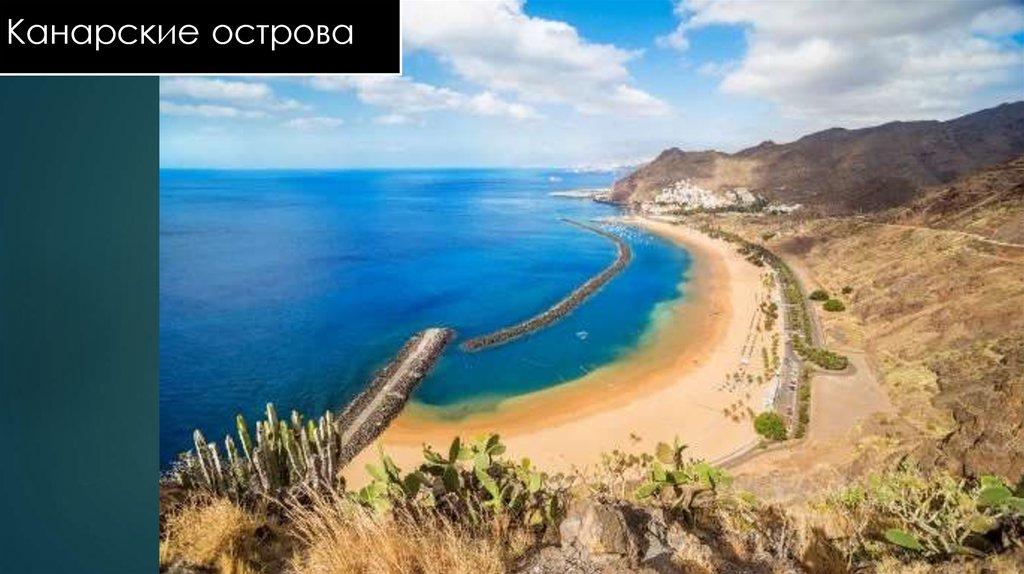 Канарские острова