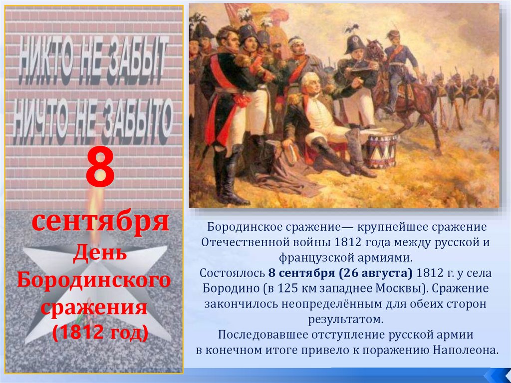 Основные сражения отечественной 1812. Основные сражения Отечественной войны 1812 года. Главные сражения войны 1812 года. Крупнейшие сражения войны 1812 года. Главное сражение Отечественной войны 1812 года.