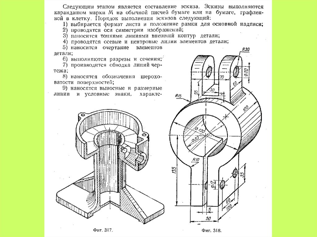 Эскизы выполнение с натуры эскиза детали