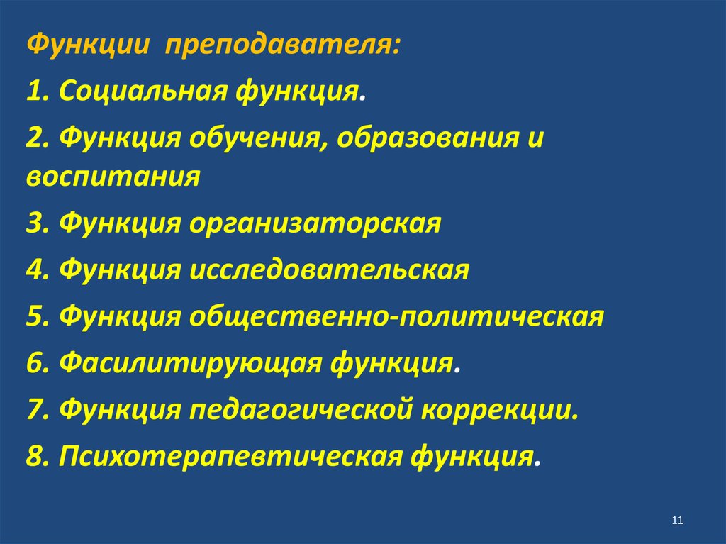 Функции педагога дополнительного образования