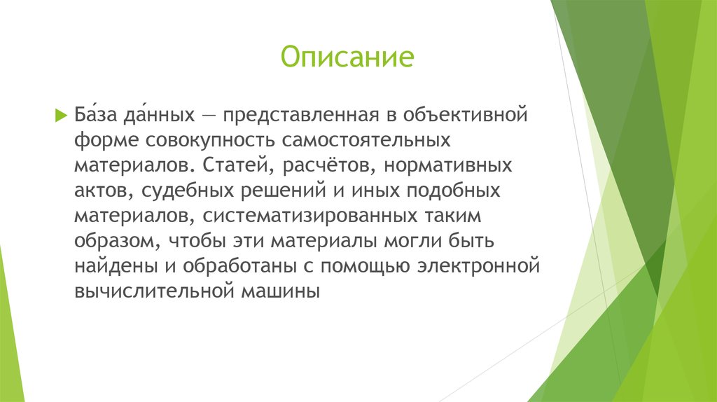 Совокупность форм твердой поверхности земли это