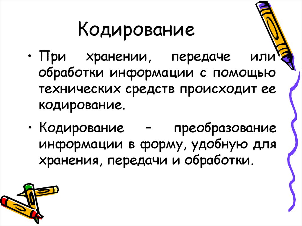 Кодирование информации презентация 3 класс - 90 фото