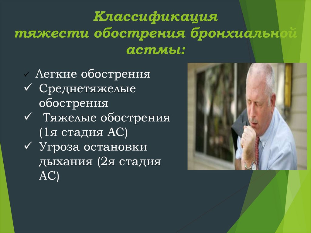 Бронхиальная астма психосоматика. Астма факты. Причины астмы у взрослых психология. Астма не возможность высказаться. Цитаты от астмы.