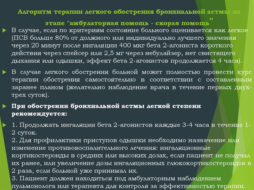 Бронхиальная астма карта вызова скорой помощи шпаргалка для скорой помощи