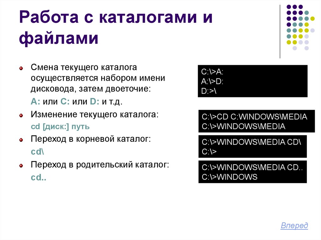 S файл. Работа с файлами и каталогами. Команды для работы с файлами и каталогами. Каталог работ. Основные понятия операционной системы MS dos?.