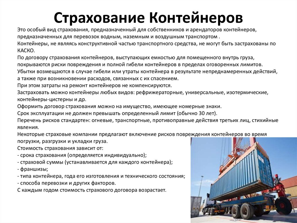 Обязанности по перевозке грузов