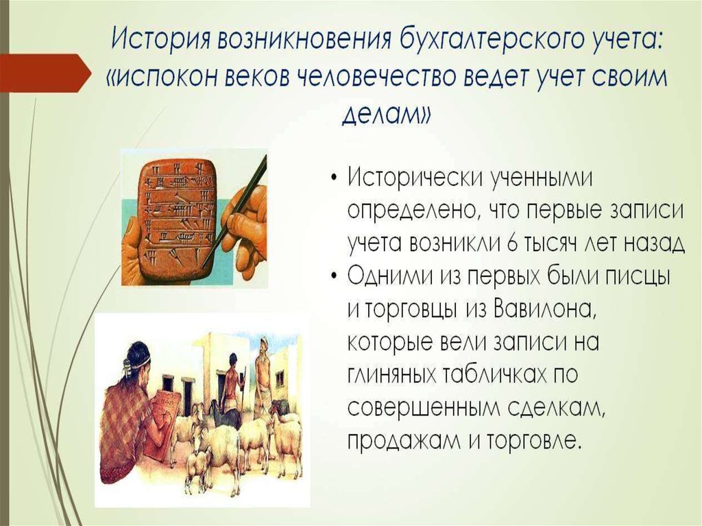 История развития бухгалтерского учета презентация