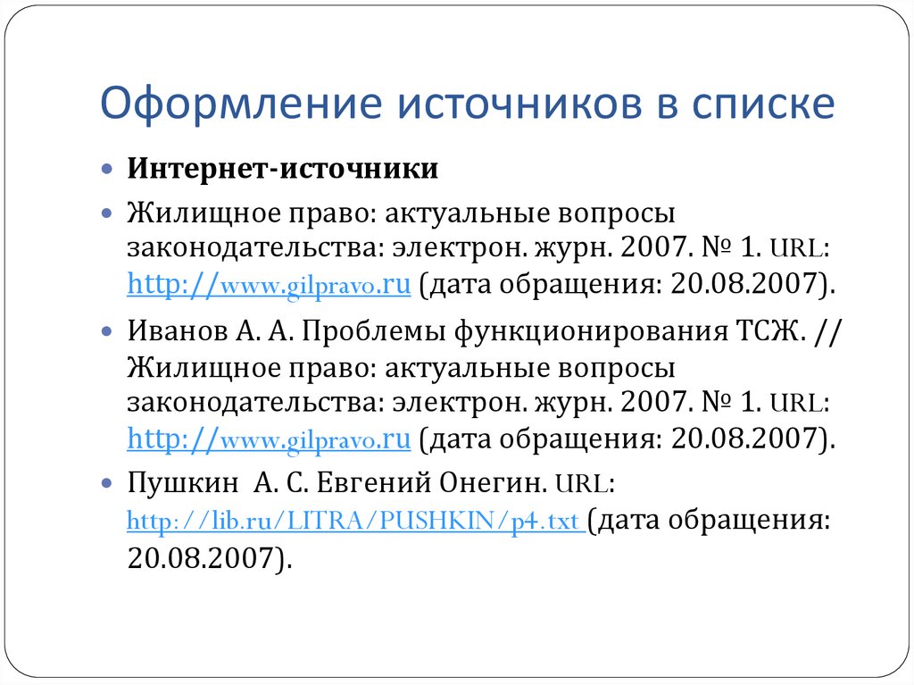 Оформление источников в презентации по госту