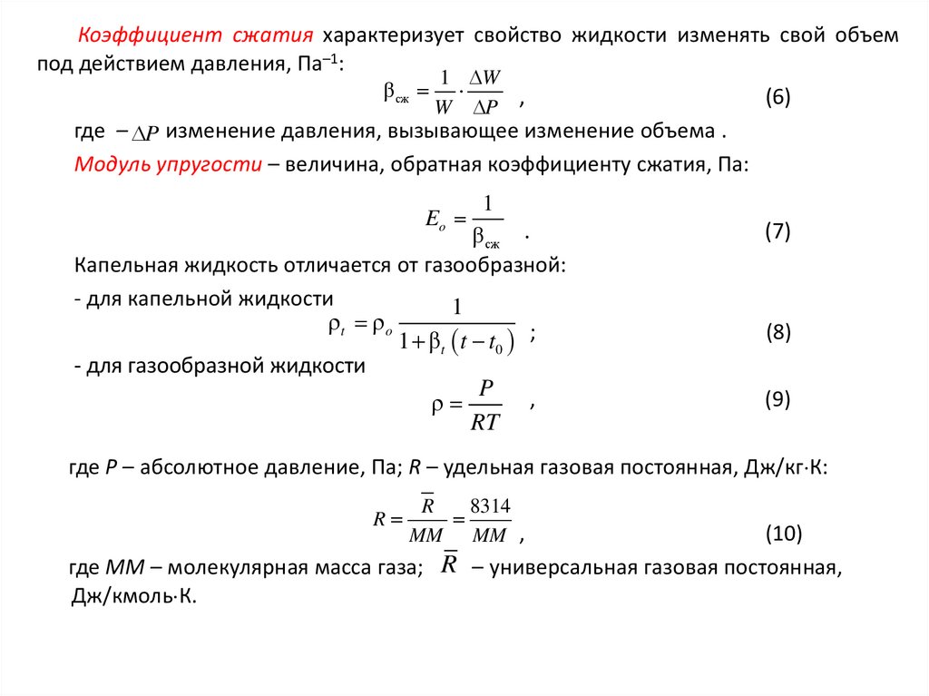 Свойства жидкости плотность