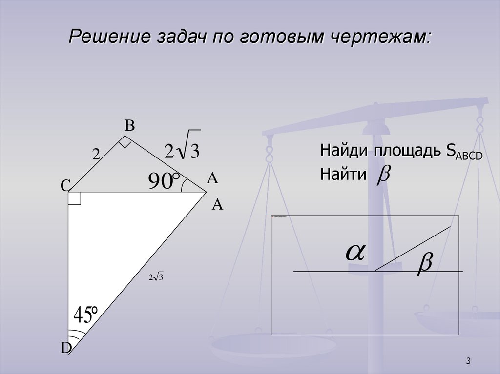 Решение по готовым чертежам